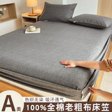 红豆夏季纯棉老粗布床笠单件全棉床垫保护罩防尘罩防滑床单床罩保护套 灰次郎【全棉老粗布 柔软亲肤】 150cm*200cm 床笠【适合5-25cm床垫】