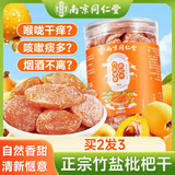 南同四海京仁堂甘草竹盐枇杷干无原味添加甘草枇杷果正宗止琵琶搭干咳1罐