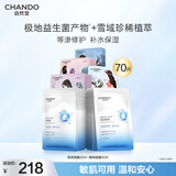 自然堂喜马拉雅补水面膜50片+等渗修护面膜20片护肤品套装女