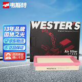 韦斯特空气滤清器MA9050(适配新捷达/新宝来1.5L/蔚领/新桑塔纳/浩纳)