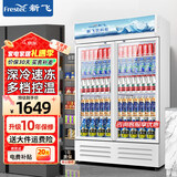 新飞 （Frestec）新飞680L展示柜冷藏保鲜柜酒水饮料冰柜冷藏酒店冷藏保鲜柜超市微霜立式冷柜双门下机直冷蓝白