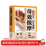 彩绘图解 从头到脚奇效按摩 中医养生书全身穴位一找就准按摩人体经络穴位按摩大全