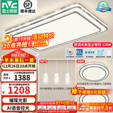 雷士（NVC）吸顶灯客厅灯语音智能现代轻奢新中式卧室灯led照明灯具套餐-晶宏 【舒适光】智控客厅2室2厅餐吊灯