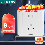 西门子（SIEMENS）插座面板 10A五孔插座 86型暗装面板 远景雅白色5UB82143NC01