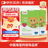 乐米倍优海藻钙婴小熊液体钙幼儿童镁维生素vd宝宝VD高含量150mg青少年补 婴童海藻钙 40粒*2盒 【实惠价】