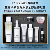 兰蔻极光精华水+精华乳液+小黑瓶精华祛斑保湿焕肤护肤水乳礼盒送女友 【礼盒装】极光水乳全明星8件套