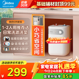 美的（Midea）小厨宝电热水器小体积厨房热水宝储水迷你安全家用蓝钻内胆洗速热上出水速热恒温 5L 1650W 1-2人洗漱用