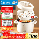 美的（Midea）电煮锅 泡面火锅宿舍小电锅 电蒸锅 多功能多用途电热锅 2.6L蒸煮一体XZE2076 配蒸笼