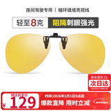 海伦凯勒近视夜视驾驶镜防眩光夜视夹片男女通用款 HP805C3