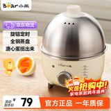 小熊（Bear） 煮蛋器 小型家用电蒸锅智能定时不锈钢蒸蛋器自动断电蒸锅鸡蛋羹迷你鸡蛋器易操作 单层 【旋钮定时+304不锈钢】ZDQ-B07C3
