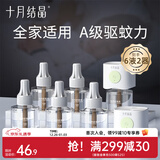 十月结晶宝宝儿童准孕妇精油贴防蚊驱蚊液家庭专用电热蚊香液组合 【8件套】驱蚊液*6+驱蚊器*2