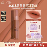 3ce水雾唇露姜糖色GINGER焙茶暖姜唇釉口红唇膏哑光生日礼物圣诞