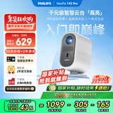 飞利浦（PHILIPS）NeoPix 145Pro投影仪家用 家庭影院电视卧室手机游戏投影机（高亮升级版  无感自动对焦 ）