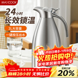 美厨（MAXCOOK）304不锈钢保温壶 真空热水瓶家用暖壶宿舍开水瓶2L本色银 MCH7114