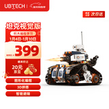 优必选智能编程机器人儿童玩具 App遥控拼接履带早教机益智可编程6-12岁 陪伴男女孩礼物