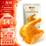 无穷盐焗鸡腿 广东特产夜宵熟食 办公室零食肉干肉脯 爱辣鸡腿70g*1袋