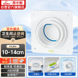 潜水艇（Submarine）A100止逆阀卫生间排气扇排风道止逆阀浴霸换气扇止回阀8-12CM可用