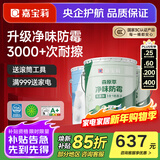 嘉宝莉（CARPOLY）净味无添加三合一墙面漆乳胶漆室内白漆防霉水性环保油漆涂料自刷 60kg底面套装【净味防霉抗碱】