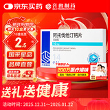 [美达信]阿托伐他汀钙片10mg*14片/盒