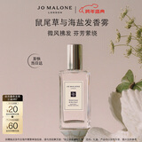 祖玛珑发香雾 鼠尾草与海盐香型30ml 生日礼物送女友 女生礼物 礼盒