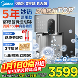 美的（Midea）冰魔方Max冰块净水器加热直饮一体即热饮水机家用自来水过滤矿泉水国家补贴台式免安装JLB3799T-RO
