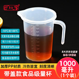 巴比客刻度量杯1升*1带盖食品级PP塑料厨房烘焙水杯耐高温牛奶刻度杯