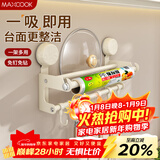 美厨（MAXCOOK）厨房置物架吸盘架免打孔挂架排钩架抹布架保鲜膜架锅盖架MCZW3549