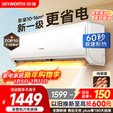 创维空调大1匹畅享风超省电新一级能效 国家补贴变频冷暖壁挂式纯铜管挂机以旧换新KFR-26GW/V3GB1B-N1