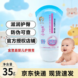 金誉嘉婴儿护臀膏婴儿屁屁霜 两盒装