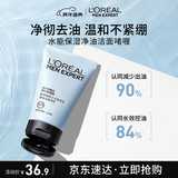 欧莱雅男士水能补水保湿控油洁面膏100ml洗面奶氨基酸去角质护肤品新年