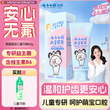 云南白药儿童牙膏3-6岁草莓味60g云宝版益生菌无氟温和洁齿呵护宝宝乳牙