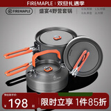火枫（FIRE-MAPLE）盛宴4户外炉具野营装备露营锅具煎锅烧水壶便携式套锅围炉煮茶
