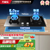 万家乐燃气灶 KV551B全进风猛火 台嵌入式双灶具家用煤气炉头钢化玻璃面 【精选爆炒款】天然气5.0KW大火力