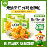 圣农 脆皮炸鸡原味净重250g*3包 韩式炸鸡半成品油炸小食空气炸锅食材