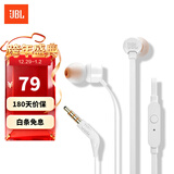 JBL T110 入耳式耳机立体声运动游戏电脑耳机手机有线耳机带麦可通话 轻量化设计 哈曼入门款 白色防缠绕 内置麦克风