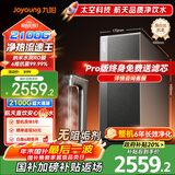 九阳（Joyoung）天净净水器400G通量2100G温热水流速5.5L/min家用加热直饮一体机厨下式加热净水器反渗透无阻垢剂