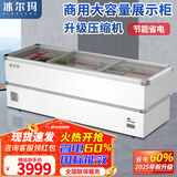 冰尔玛冰柜商用大容量冷柜冰箱冷藏展示柜雪糕柜超市点菜柜保鲜全冷冻两用透明玻璃卧式岛柜家用 3.0米三门【双压缩机】-1568GHS