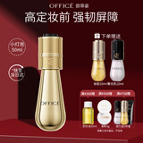 欧菲姿（OFFICE）明星后台妆前精华液--黄金1953 干皮保湿油皮控油打底妆前乳 圣诞