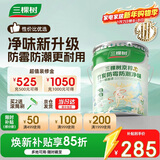 三棵树漆乳胶漆JC竹炭防霉防潮净味二合一墙面漆油漆涂料18L【京仓白漆】