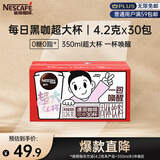 雀巢（Nestle）醇品速溶每日黑咖啡超大杯0糖0脂*健身燃减防困30条*4.2g