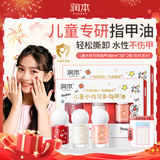 润本儿童可撕拉指甲油化妆品安全无味女孩新年美甲彩妆礼盒[欢乐]*2组