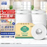 缘爱大卷纸4层330克*12卷卫生纸大盘纸商场酒店加厚商用厕纸 整箱销售