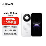 HUAWEI Mate 80 Pro 16GB+512GB雪域白 麒麟9030 pro 第二代红枫影像鸿蒙AI 华为手机【赠话费券】