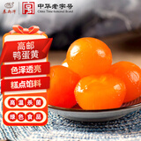 秦邮牌高邮咸鸭蛋黄生15枚约160g 烘焙原料 企业团购 中华老字号