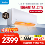 美的空调 大1.5匹 同级冷静星一级能效 省电变频 纯铜管 卧室空调挂机 国家补贴KFR-35GW/N8HX1-P1