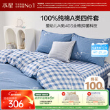 水星家纺100%纯棉抑菌卡通床上四件套A类精梳全棉被套枕套床单双人1.5m床