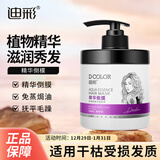 迪彩防干枯精华发膜500g滋润保湿免蒸焗油膏倒膜护发抚平干枯毛躁