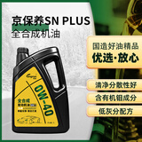 龙润润滑油 全合成汽油机油润滑油 0W-40 SN PLUS级 4L 日韩美系国产车保养
