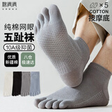 棉满满五指袜子男短筒袜夏季薄款纯棉男士夏款按摩底防臭吸汗网眼分趾袜