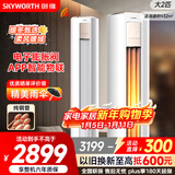 创维空调大2匹智享风新一级能效 国家补贴变频冷暖立式巨省电纯铜管柜机以旧换新KFR-51LW/V3KB1A-N1C